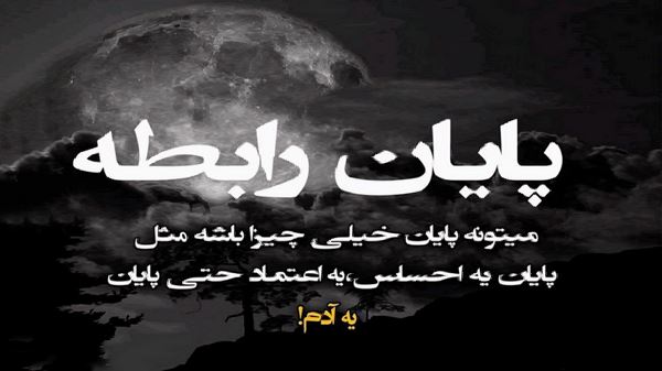 بیا برگرد همه کسم تو نباشی میگیره نفسم
